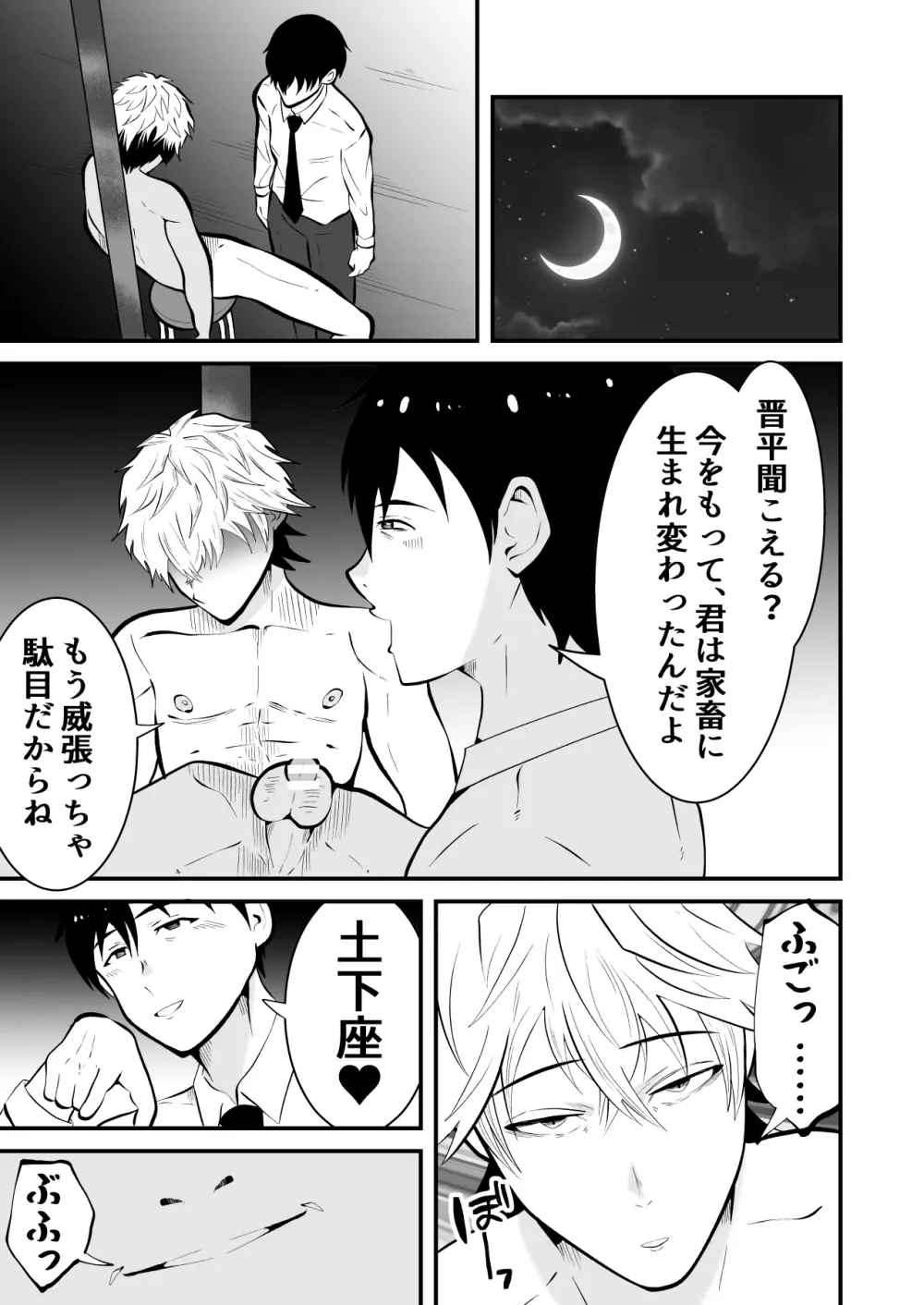 精液搾り☆洗脳牧場 3 - page35