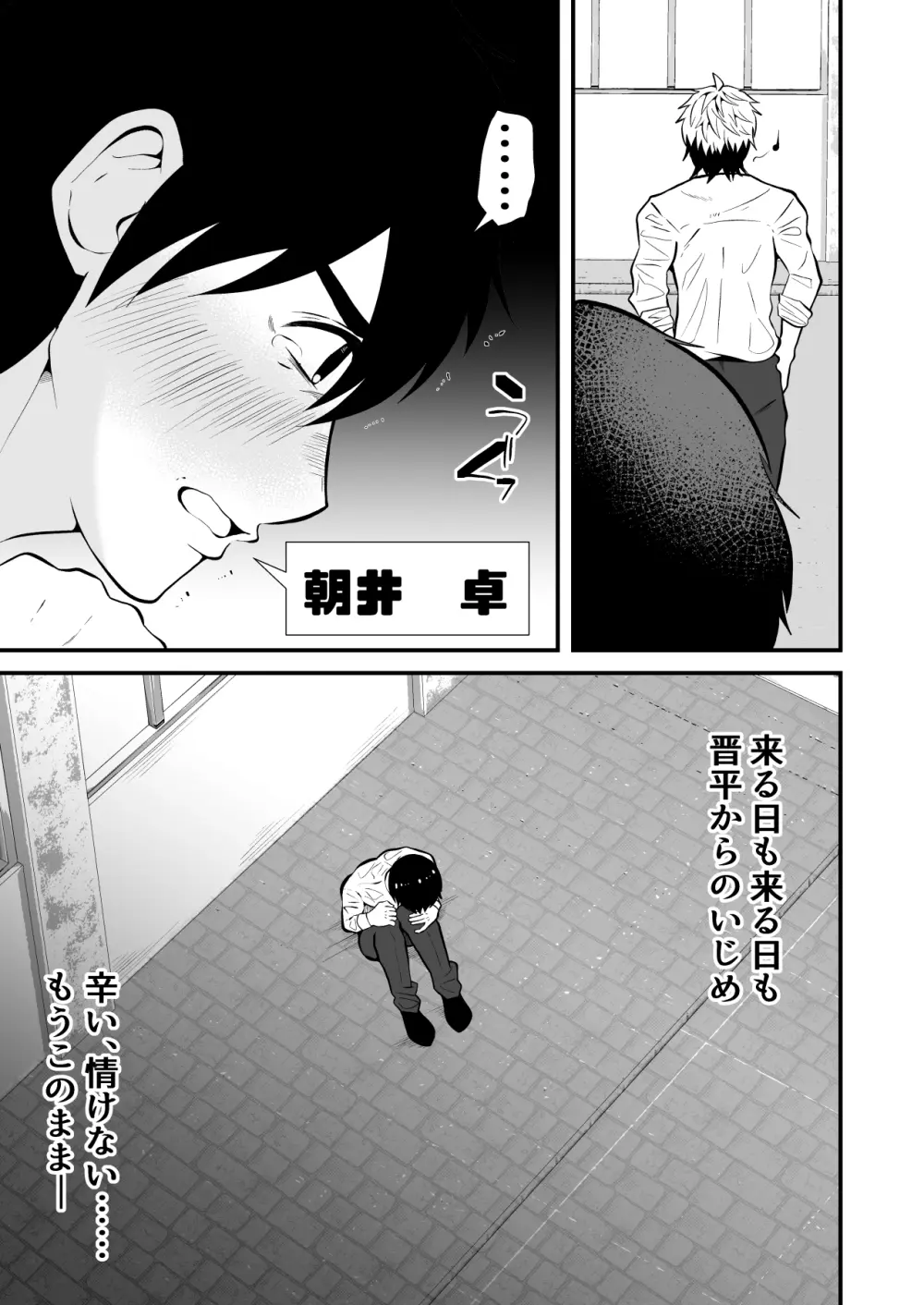 精液搾り☆洗脳牧場 3 - page6