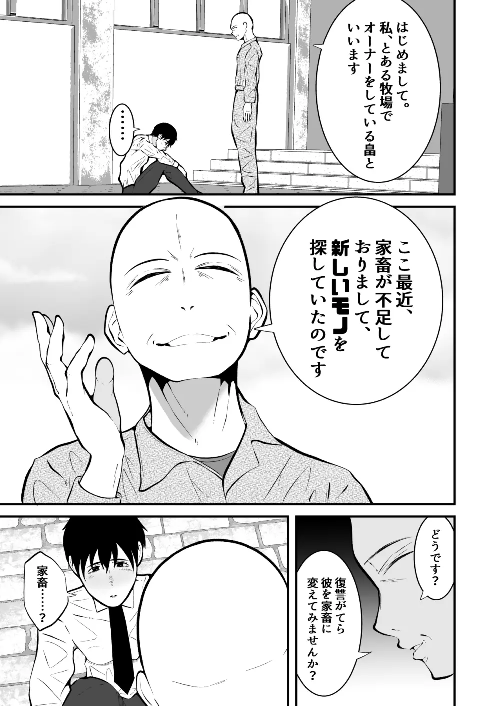 精液搾り☆洗脳牧場 3 - page8