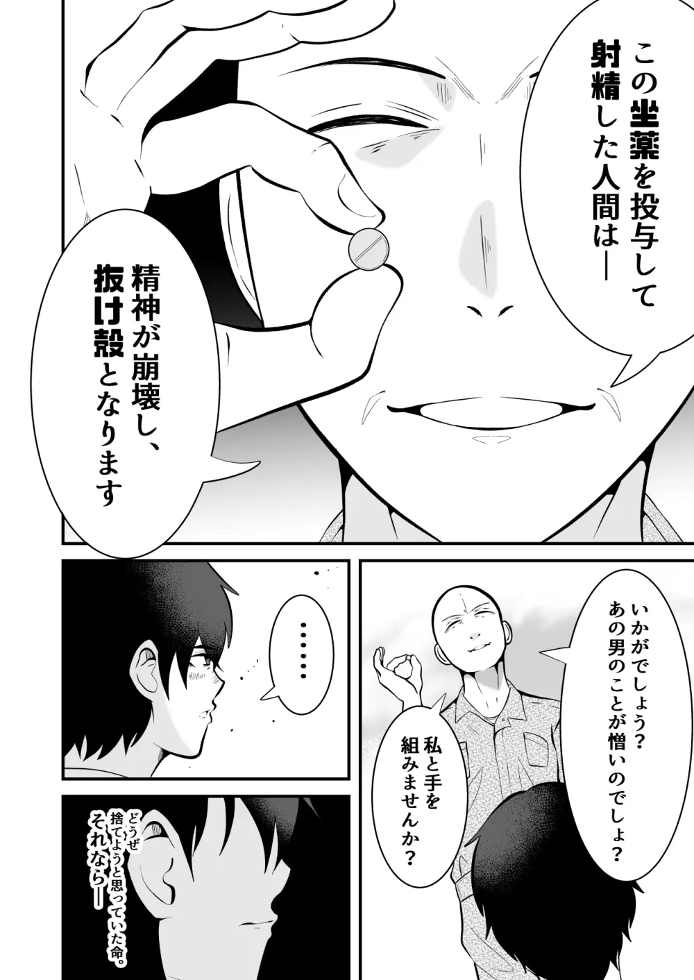 精液搾り☆洗脳牧場 3 - page9