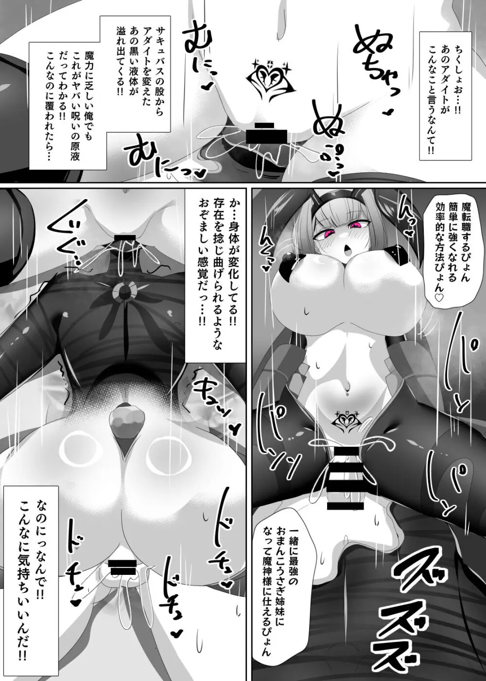 魔転職の館 ③ - page18