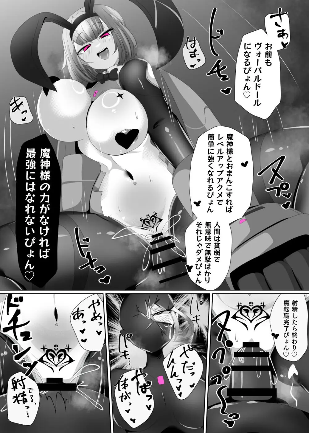 魔転職の館 ③ - page19