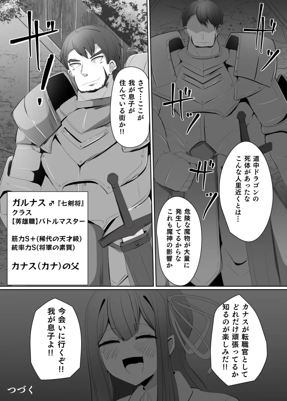 魔転職の館 ③ - page24