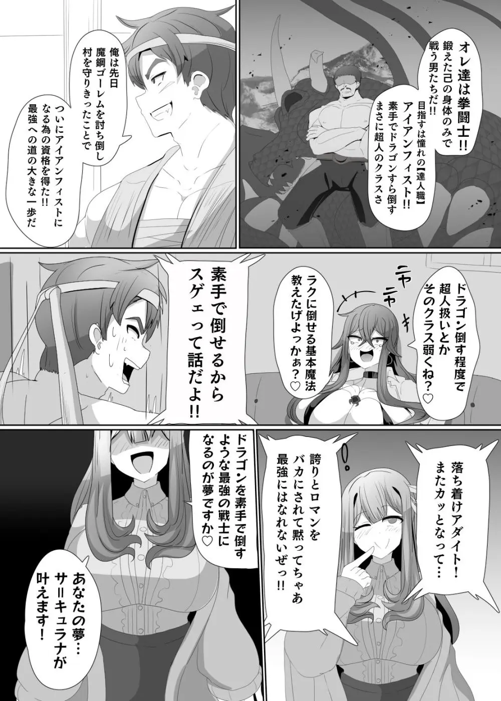 魔転職の館 ③ - page4