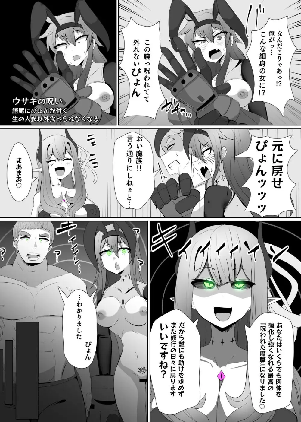 魔転職の館 ③ - page7