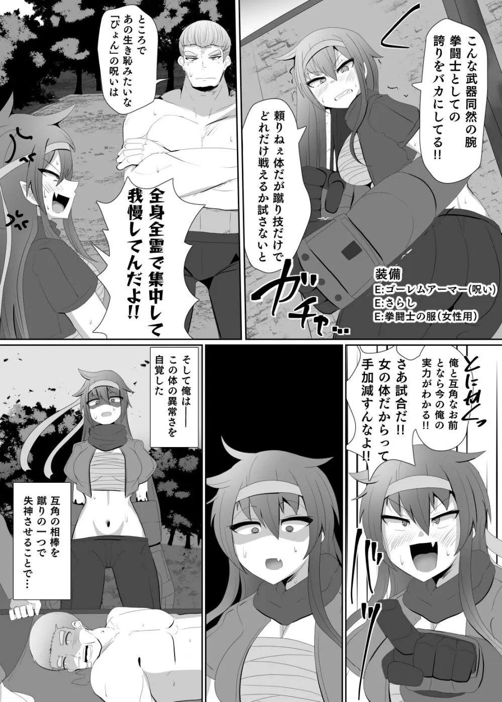 魔転職の館 ③ - page8