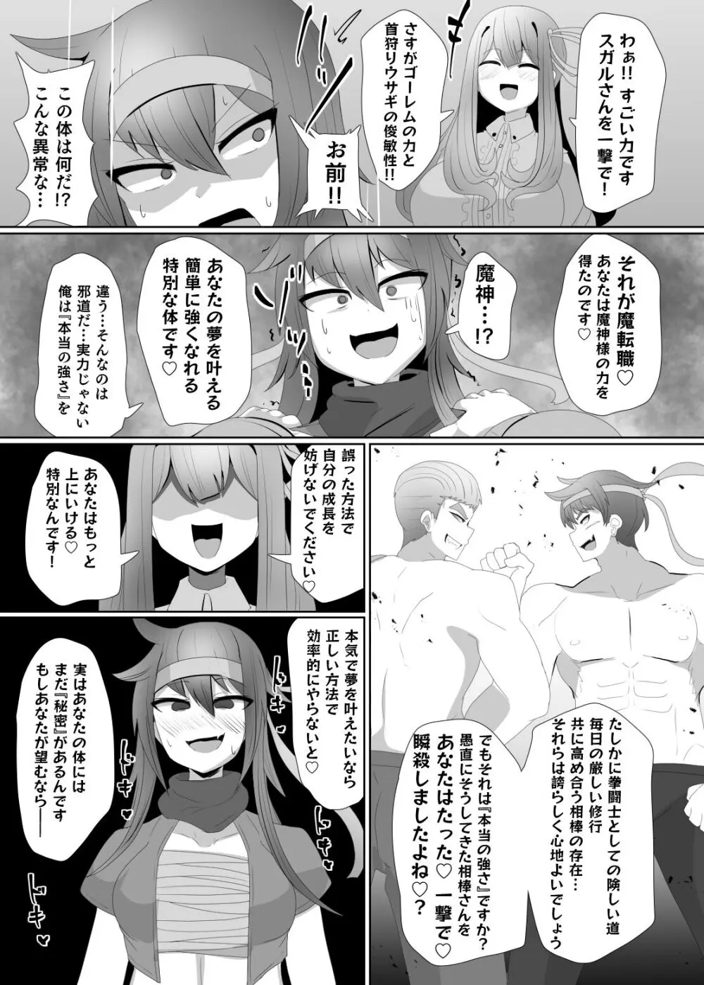 魔転職の館 ③ - page9