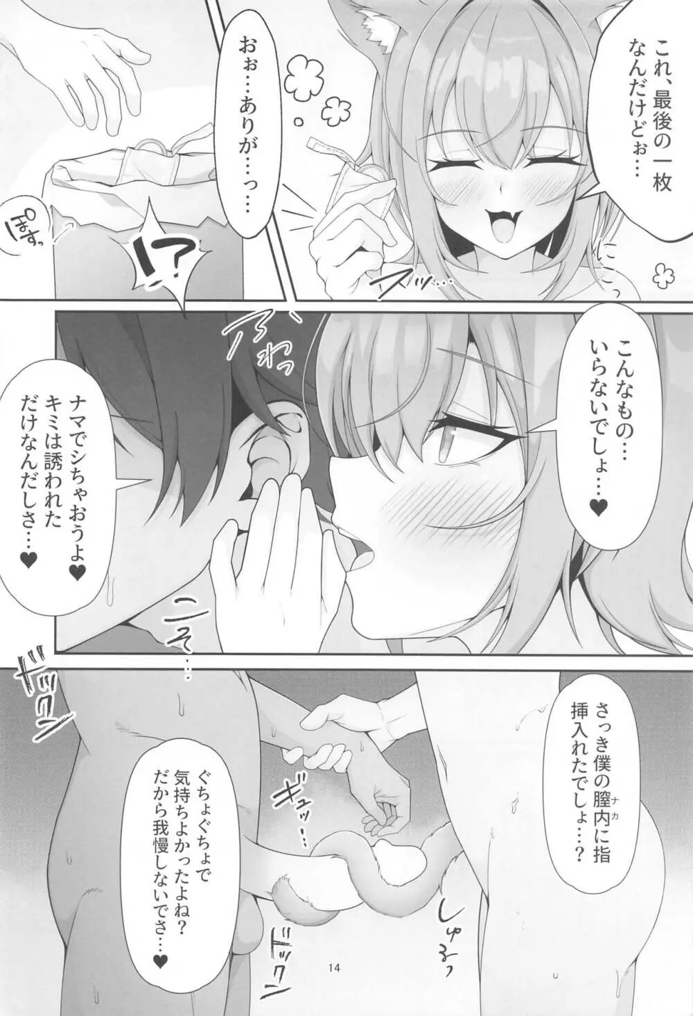 発情したネコマタに呼び出されるお話 - page13