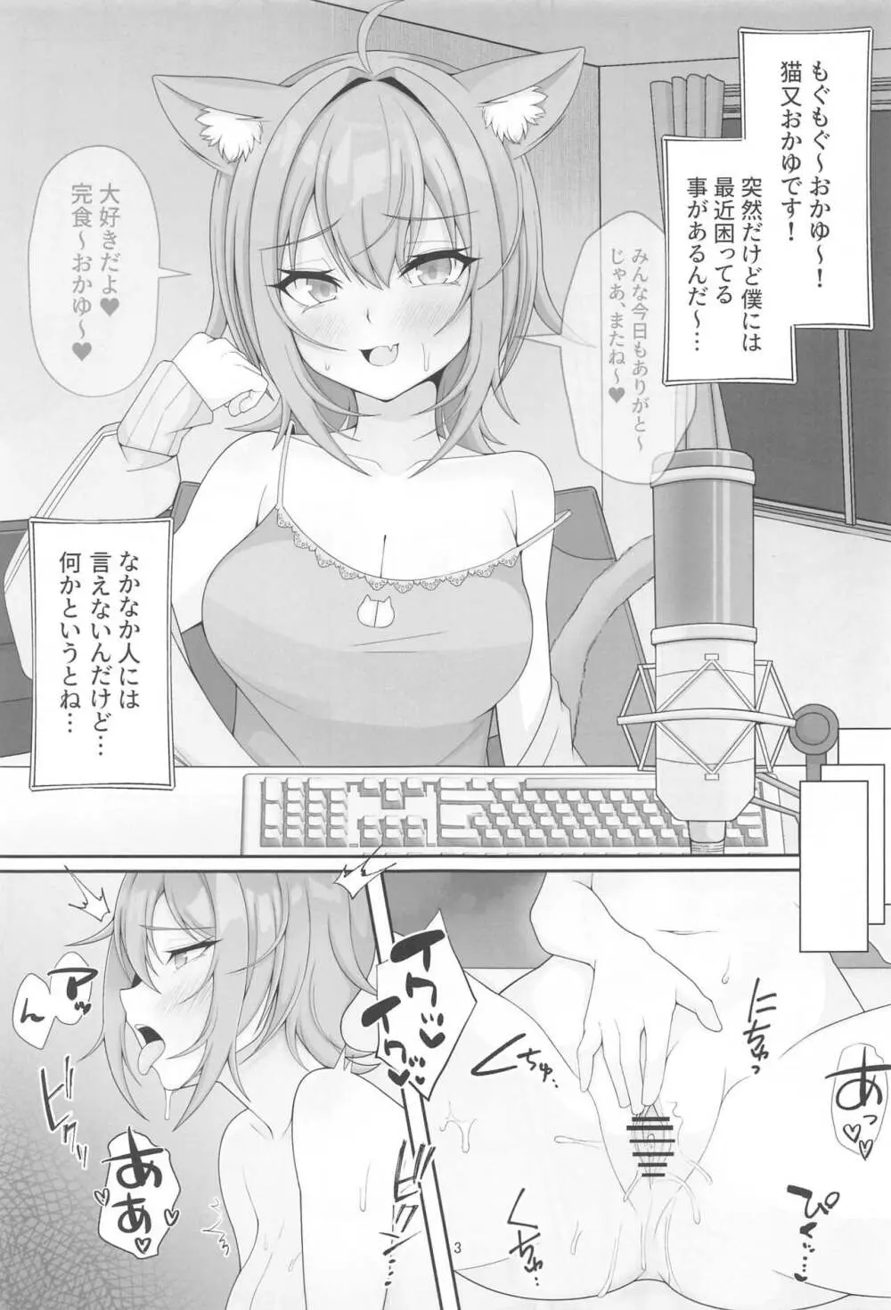 発情したネコマタに呼び出されるお話 - page2