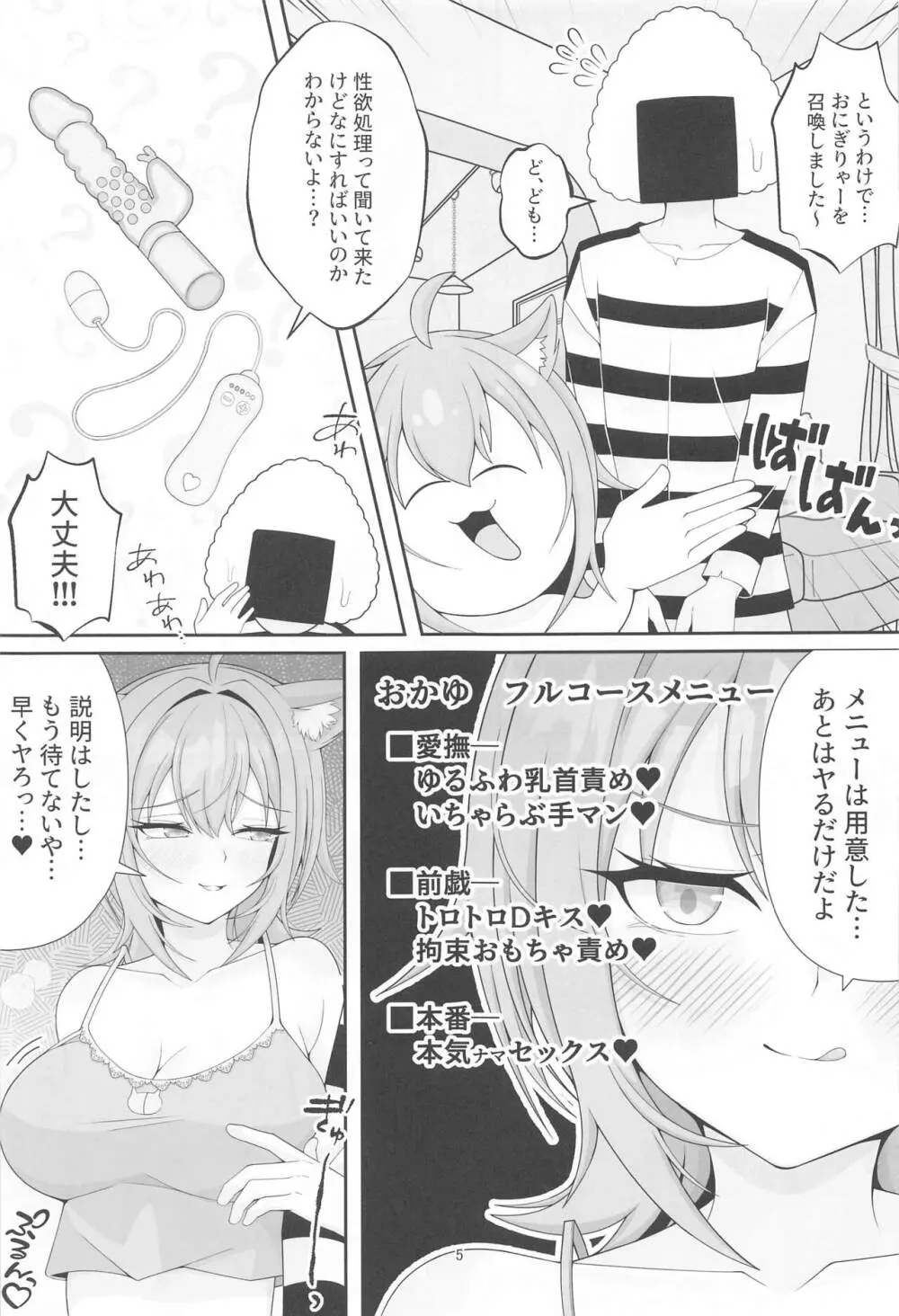 発情したネコマタに呼び出されるお話 - page4