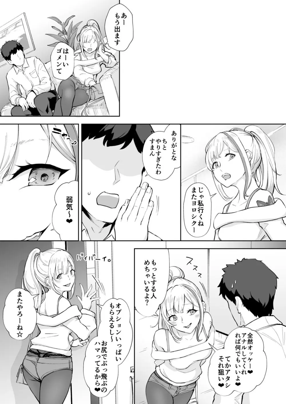 そこは魅惑のスカトロプレイヘルス 指名キャスト まぁやん嬢 - page24