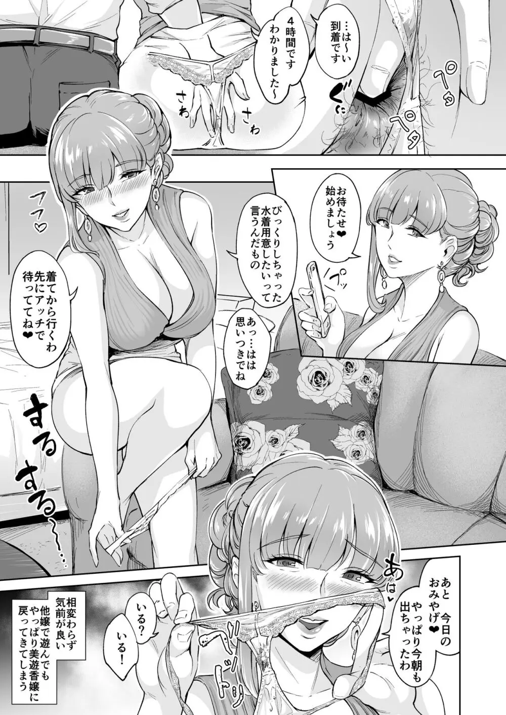 そこは魅惑のスカトロプレイヘルス 指名キャスト 美遊香嬢 - page14