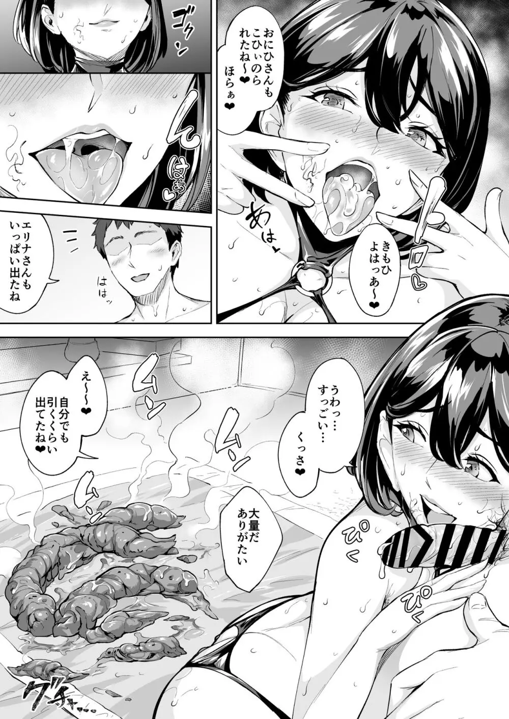 そこは魅惑のスカトロプレイヘルス 指名キャスト エリナ嬢 - page16