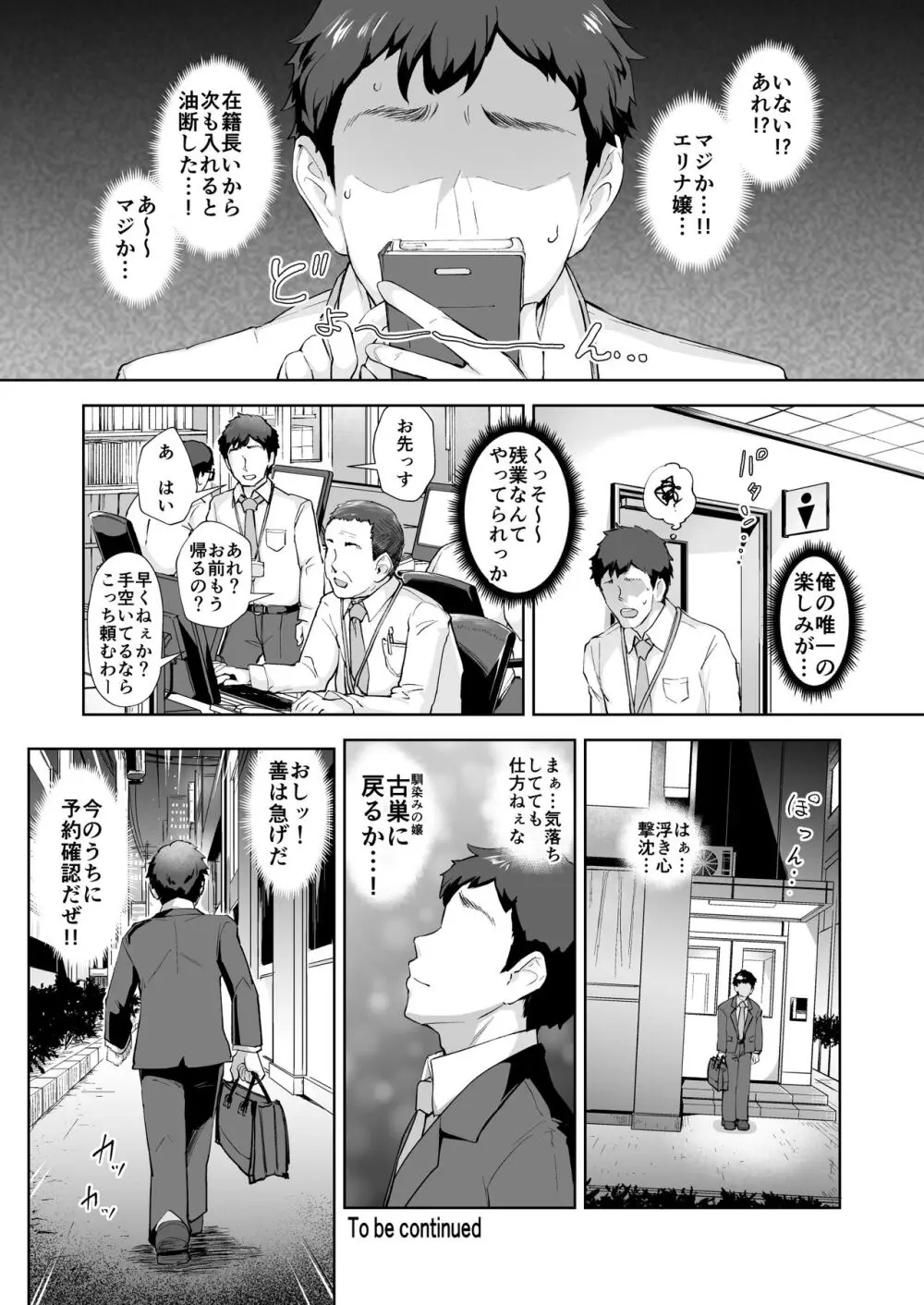 そこは魅惑のスカトロプレイヘルス 指名キャスト エリナ嬢 - page24