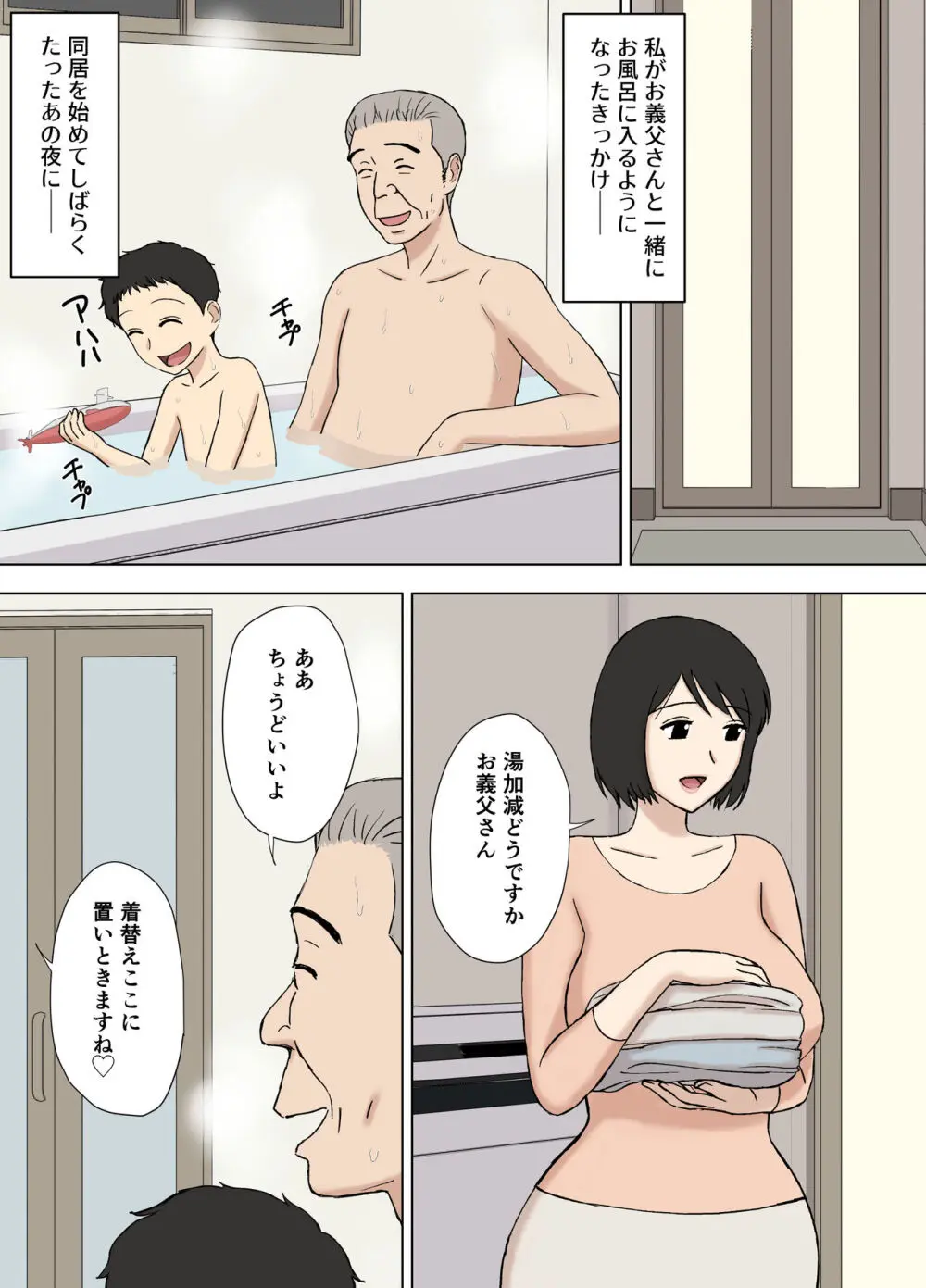 妻が俺の親父と一緒に風呂に入っているんだが・2 - page2