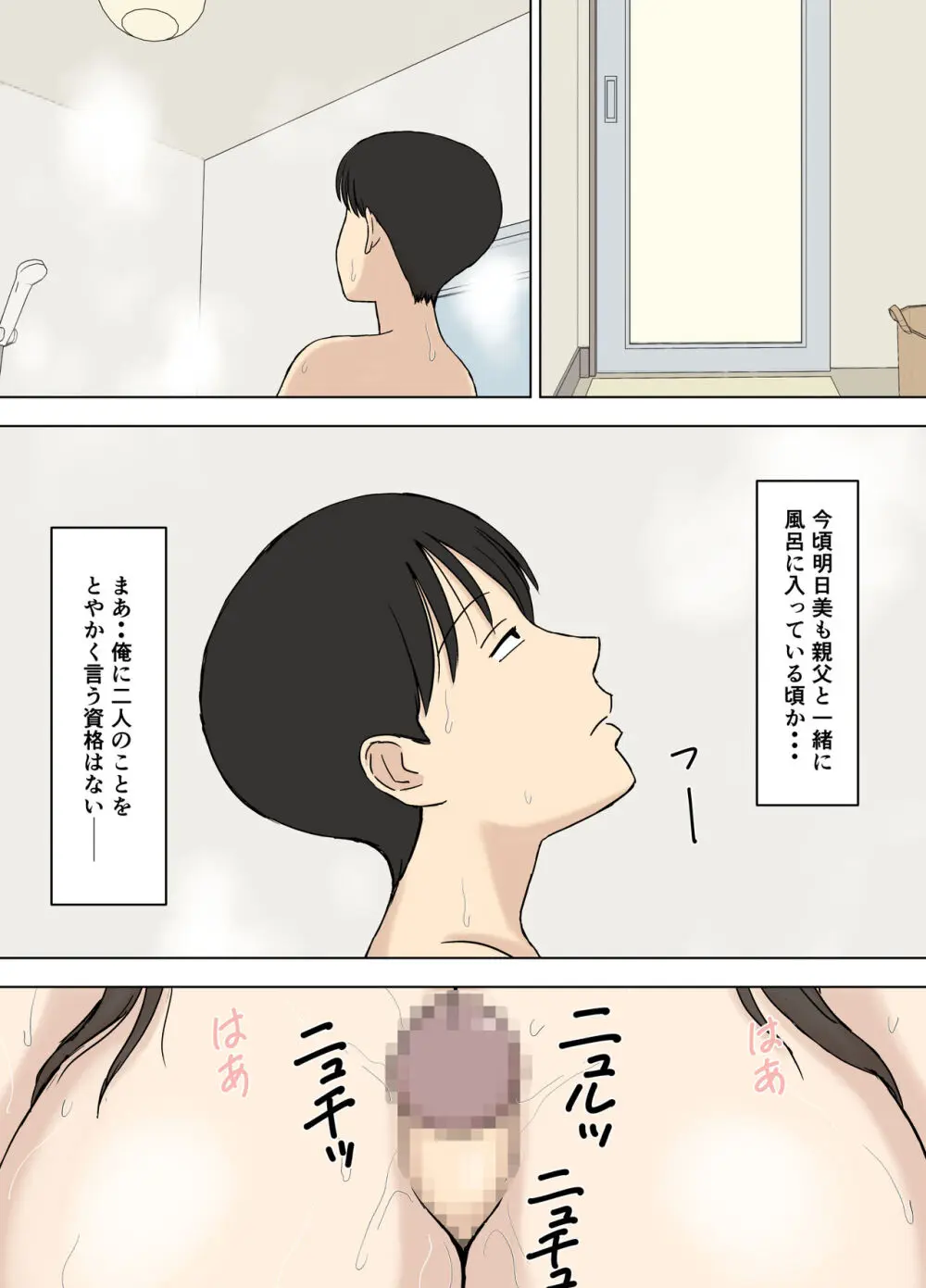 妻が俺の親父と一緒に風呂に入っているんだが・2 - page23