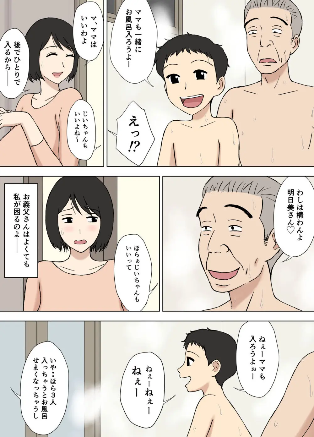 妻が俺の親父と一緒に風呂に入っているんだが・2 - page3