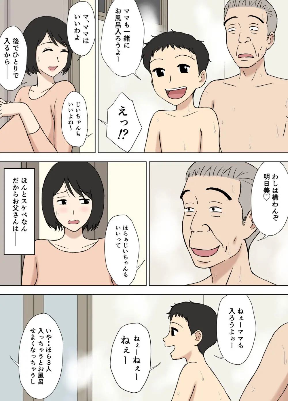 妻が俺の親父と一緒に風呂に入っているんだが・2 - page34