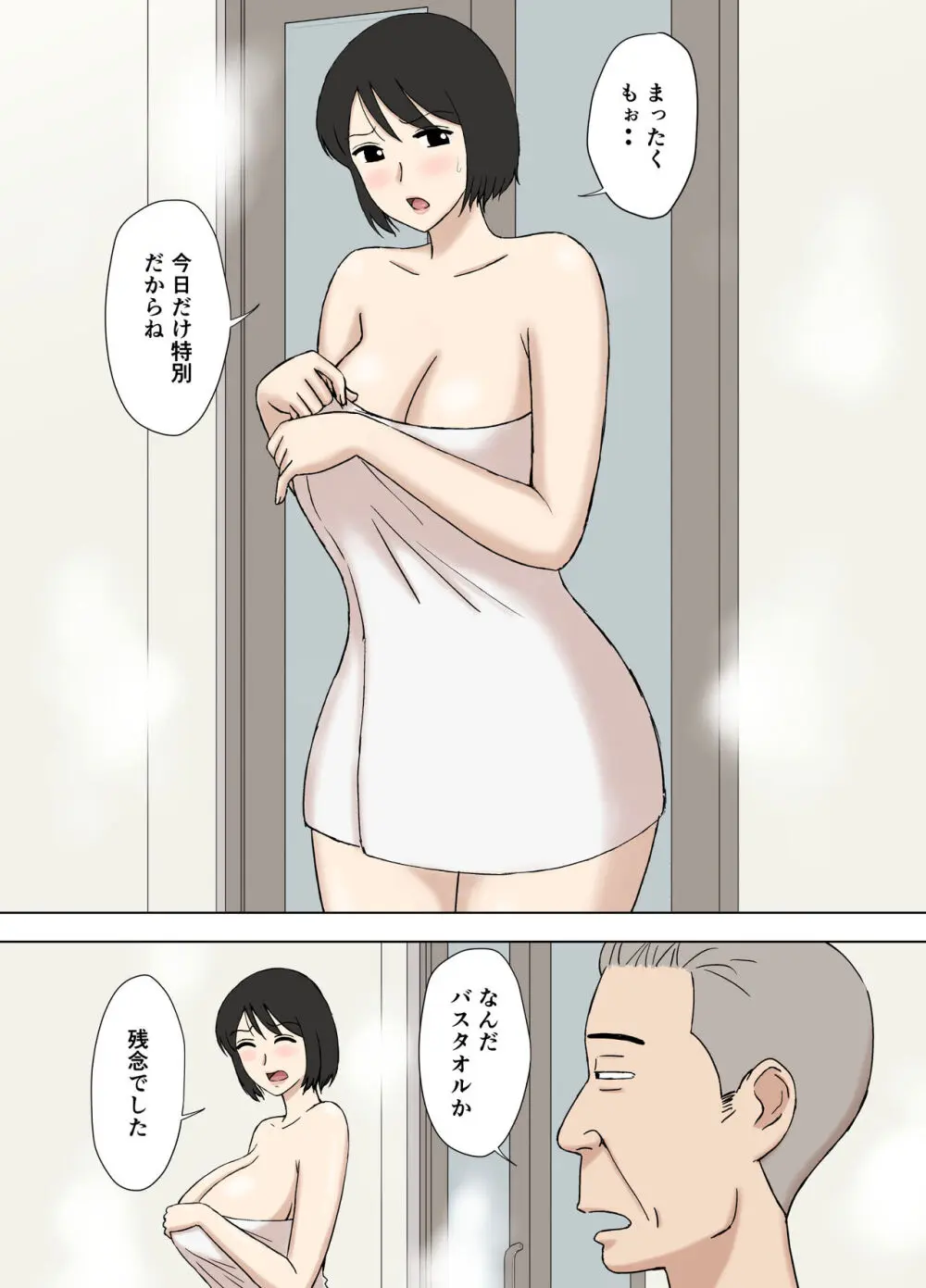 妻が俺の親父と一緒に風呂に入っているんだが・2 - page36