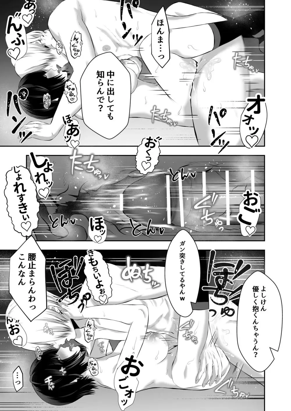 イジメの時間 - page60