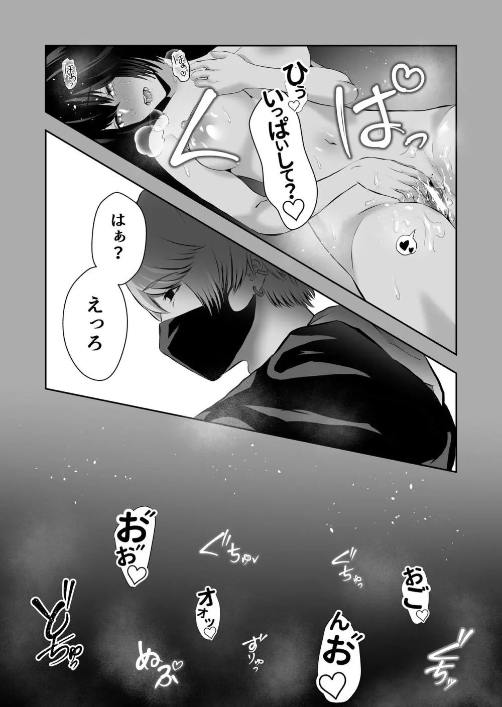 イジメの時間 - page63