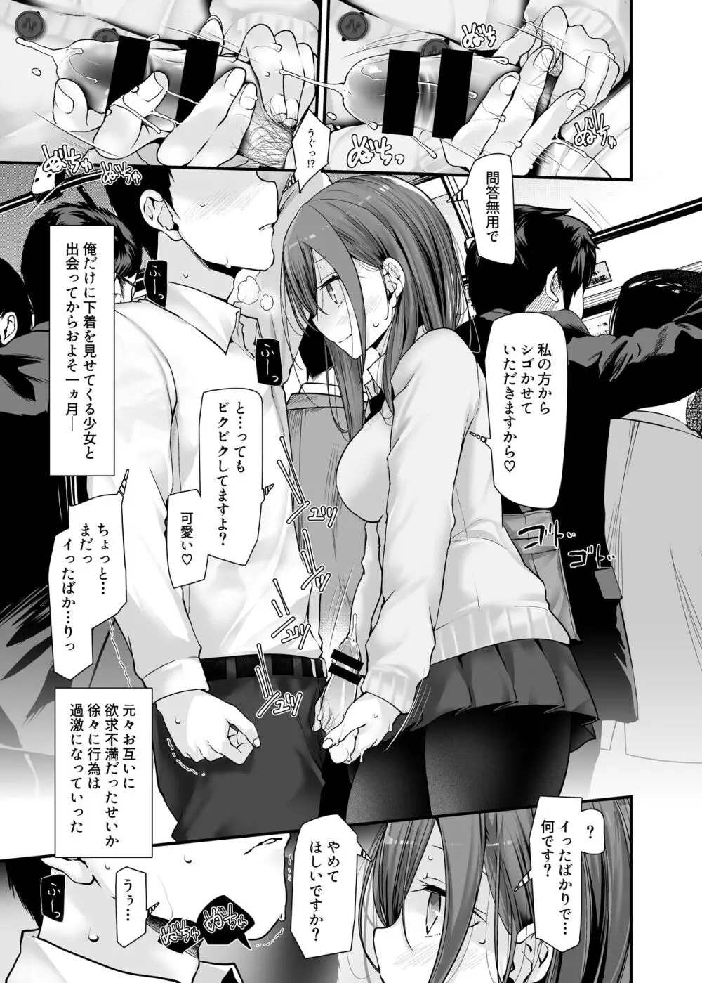 通勤道中であの娘がみだらな行為をしてくるまとめ話 - page103