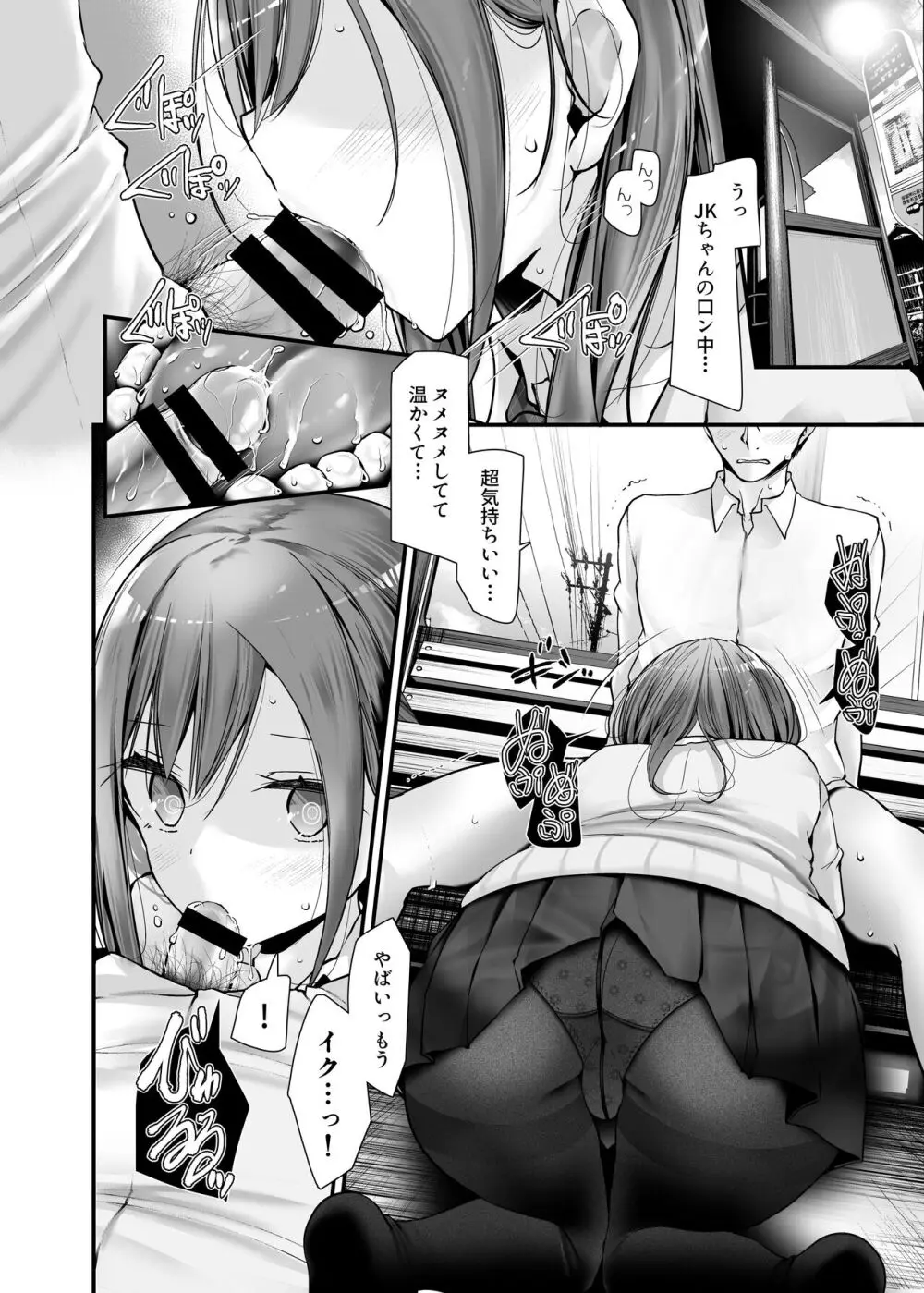 通勤道中であの娘がみだらな行為をしてくるまとめ話 - page106