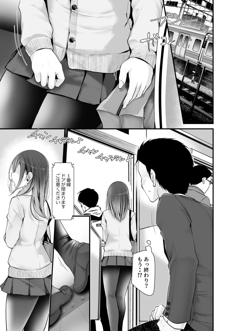 通勤道中であの娘がみだらな行為をしてくるまとめ話 - page11