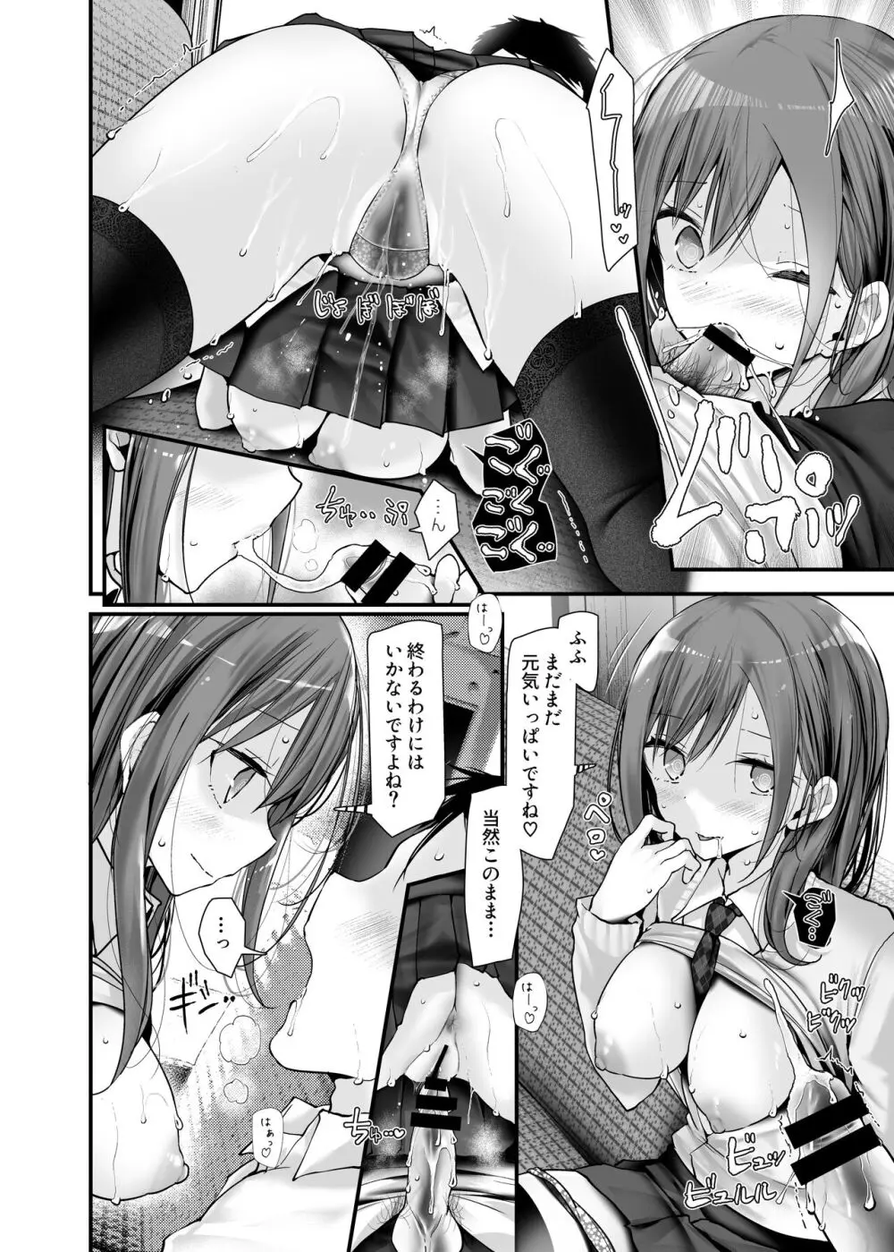 通勤道中であの娘がみだらな行為をしてくるまとめ話 - page112