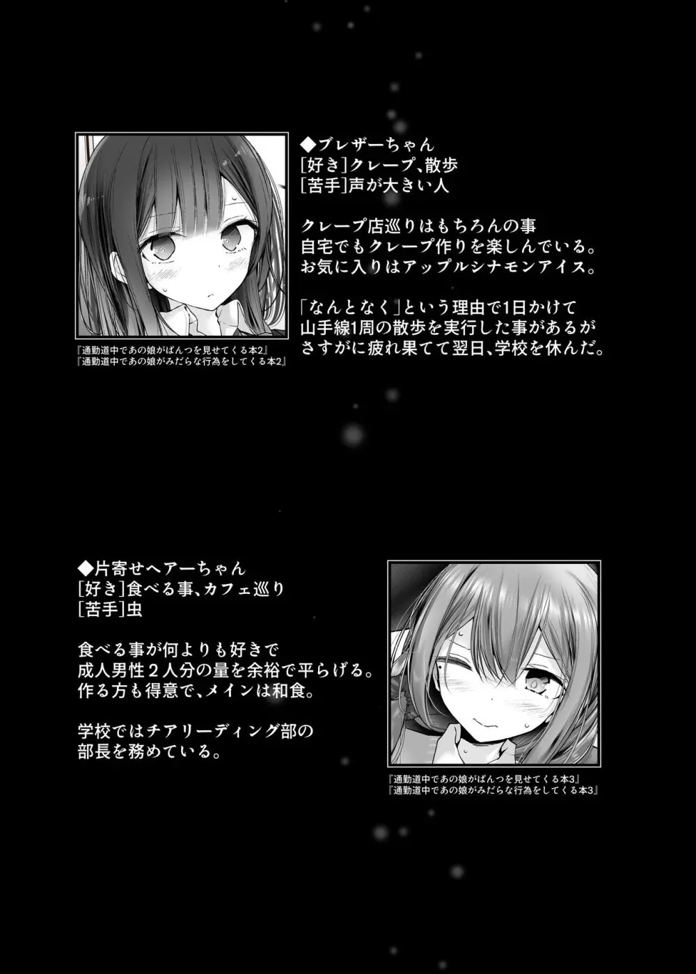 通勤道中であの娘がみだらな行為をしてくるまとめ話 - page119