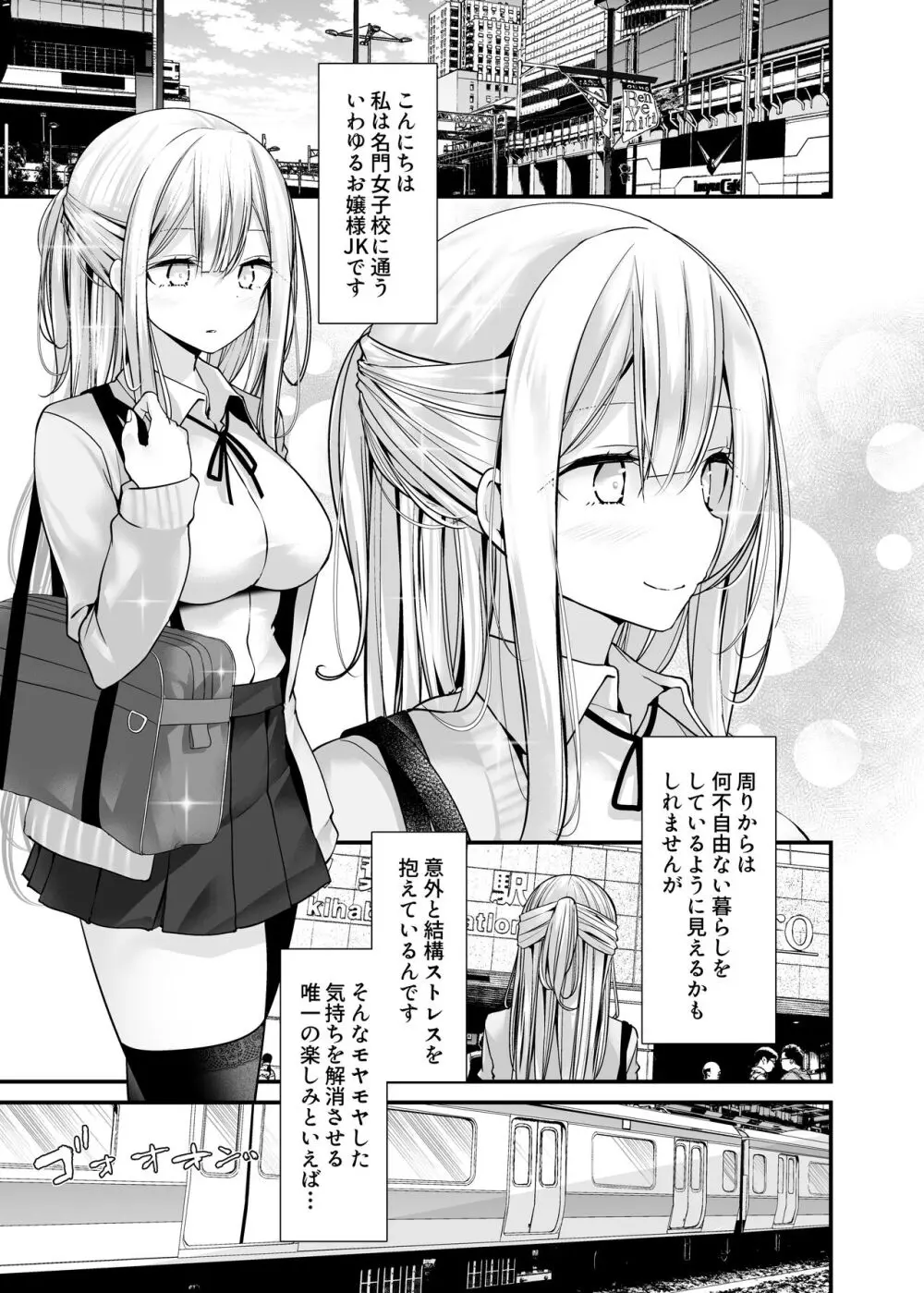 通勤道中であの娘がみだらな行為をしてくるまとめ話 - page121