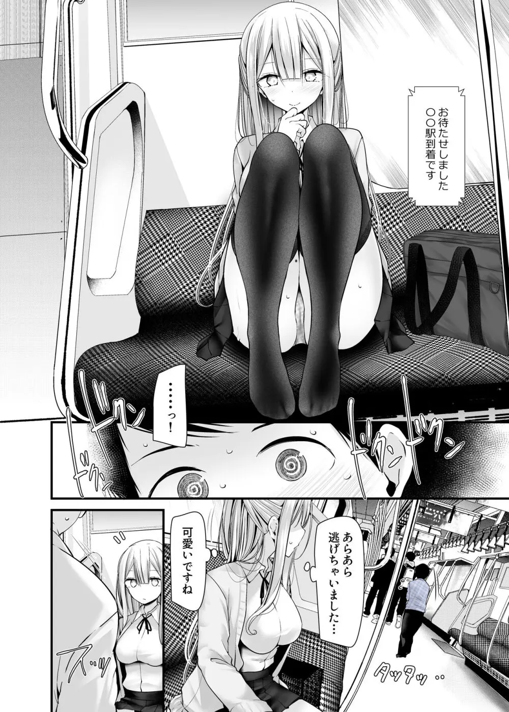 通勤道中であの娘がみだらな行為をしてくるまとめ話 - page126