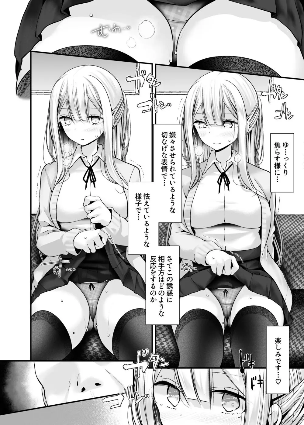 通勤道中であの娘がみだらな行為をしてくるまとめ話 - page128