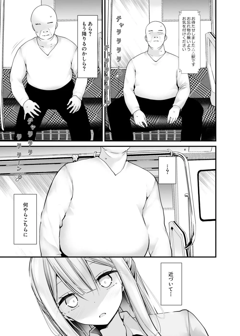 通勤道中であの娘がみだらな行為をしてくるまとめ話 - page129