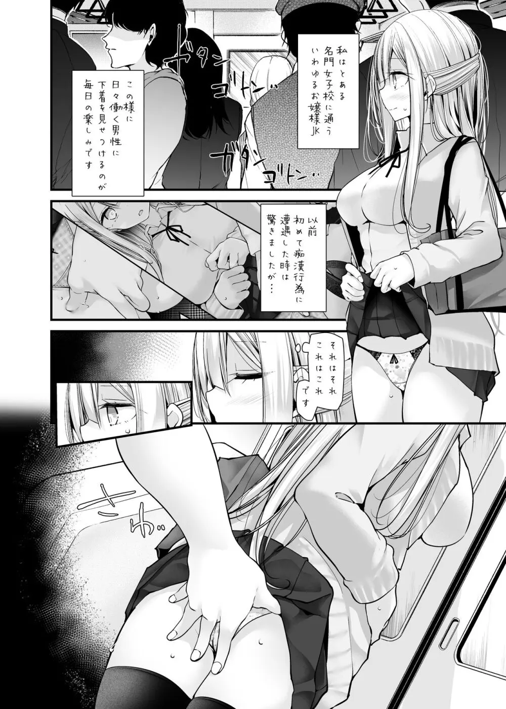 通勤道中であの娘がみだらな行為をしてくるまとめ話 - page136