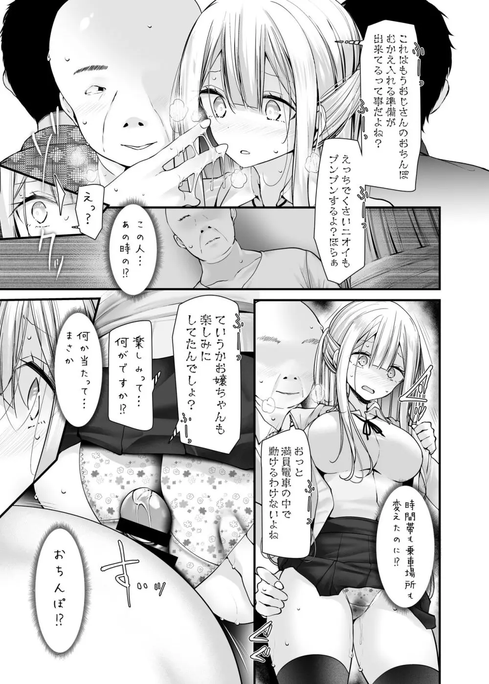 通勤道中であの娘がみだらな行為をしてくるまとめ話 - page139