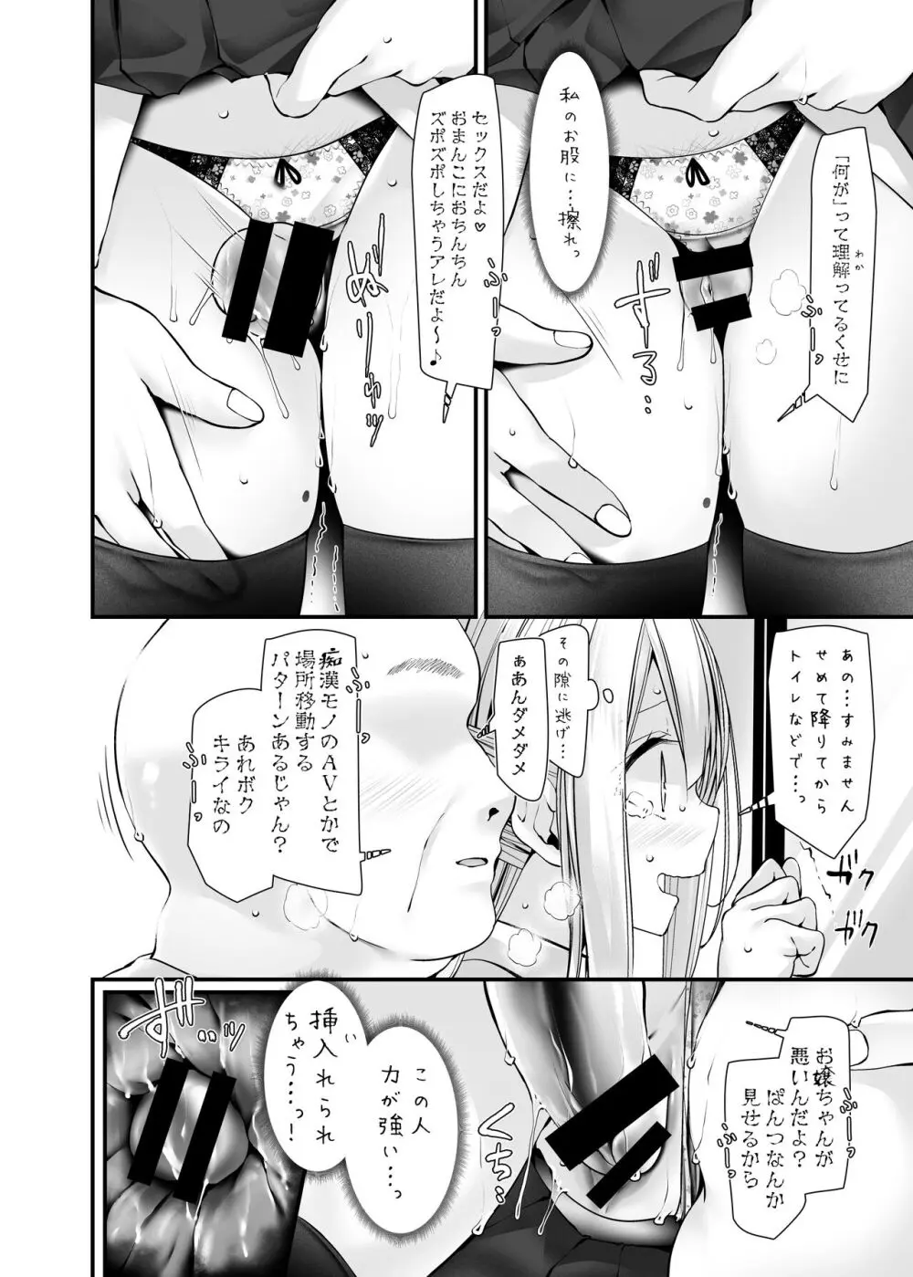 通勤道中であの娘がみだらな行為をしてくるまとめ話 - page140