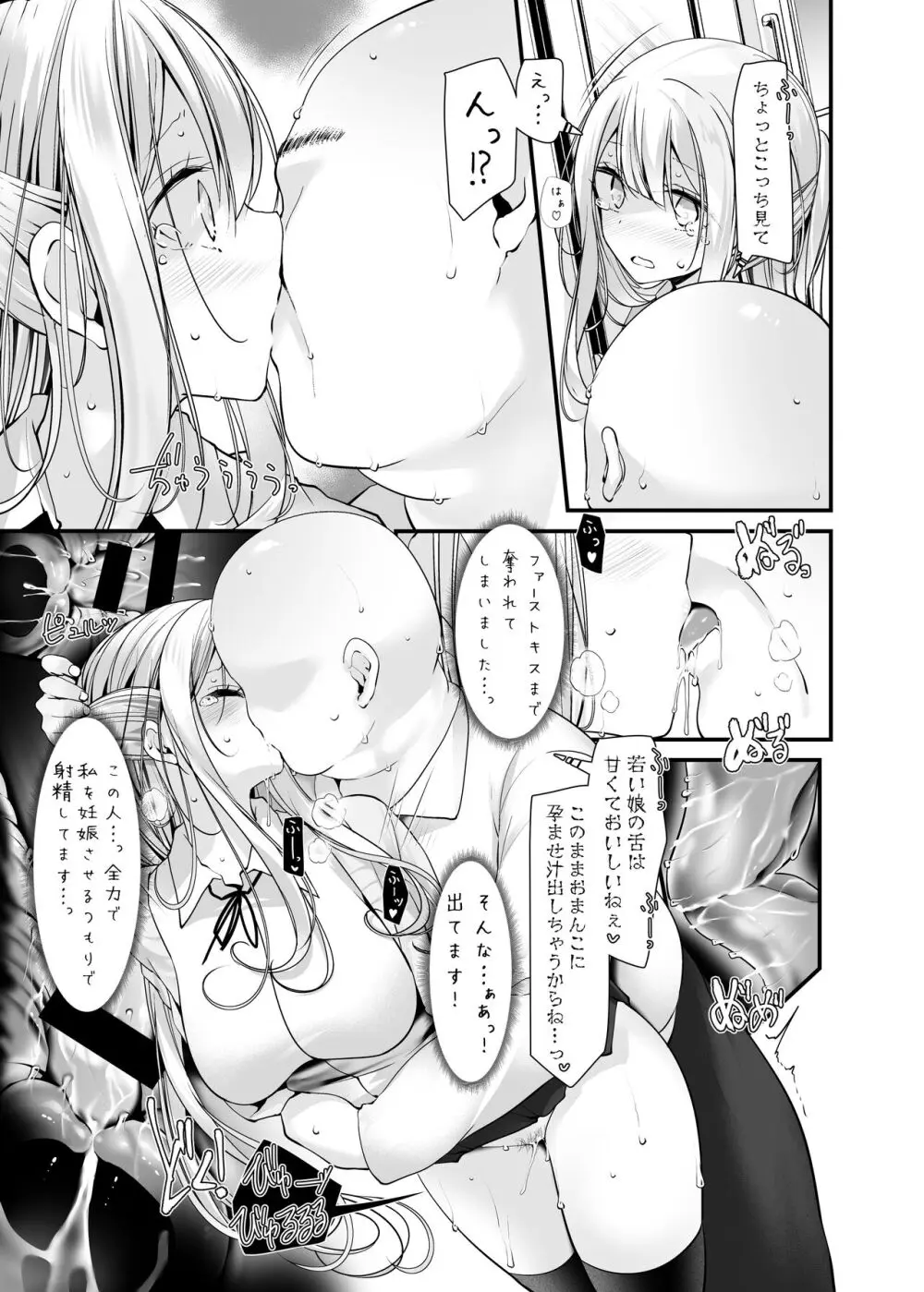 通勤道中であの娘がみだらな行為をしてくるまとめ話 - page143