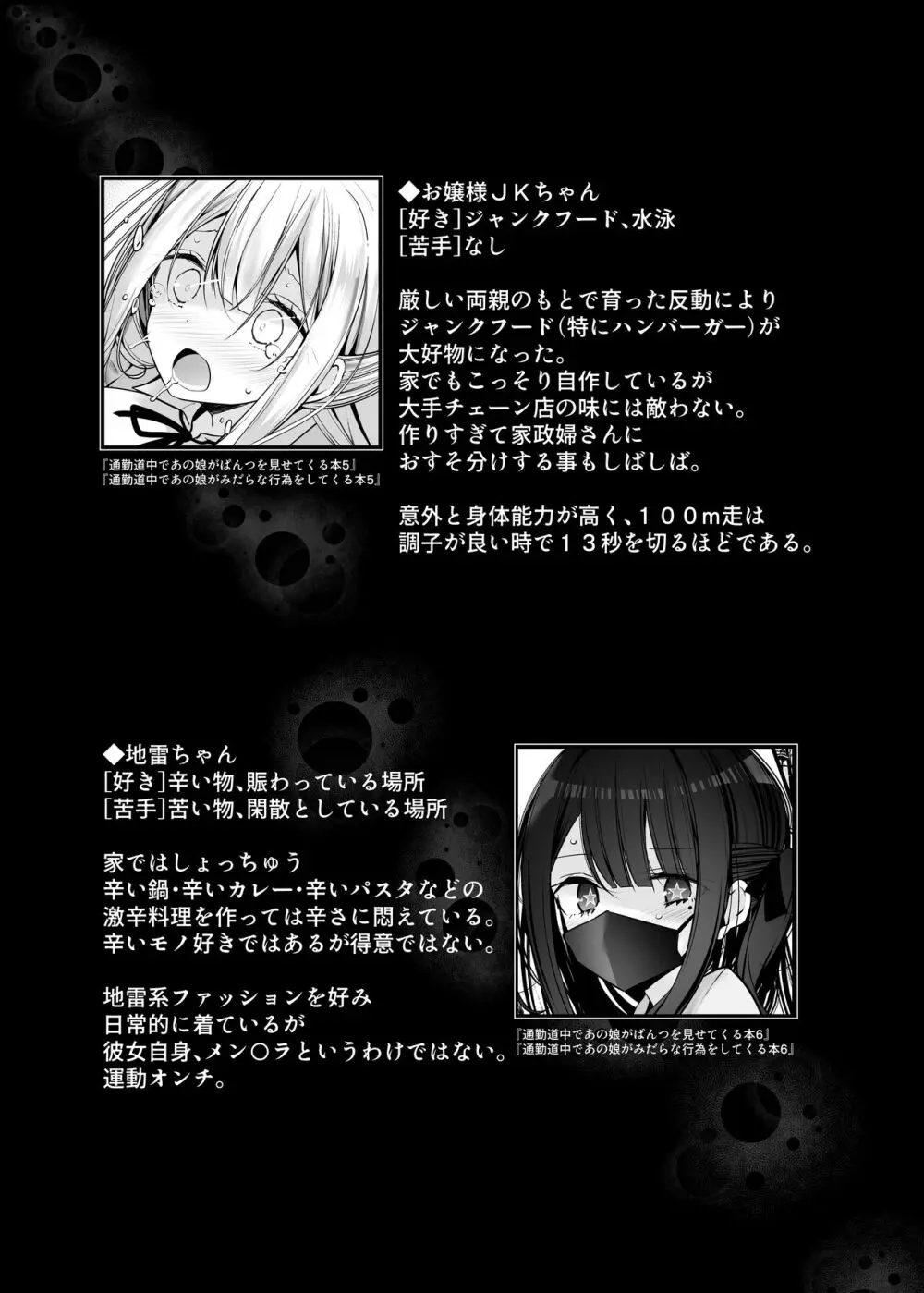 通勤道中であの娘がみだらな行為をしてくるまとめ話 - page155