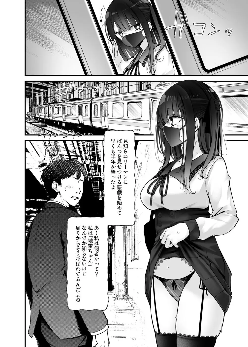 通勤道中であの娘がみだらな行為をしてくるまとめ話 - page158