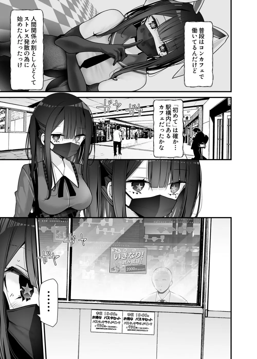 通勤道中であの娘がみだらな行為をしてくるまとめ話 - page159