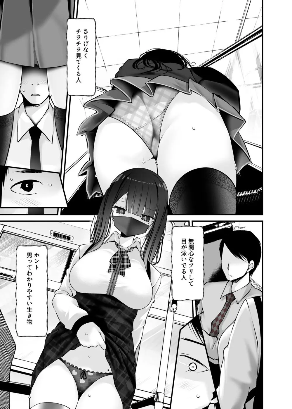 通勤道中であの娘がみだらな行為をしてくるまとめ話 - page163