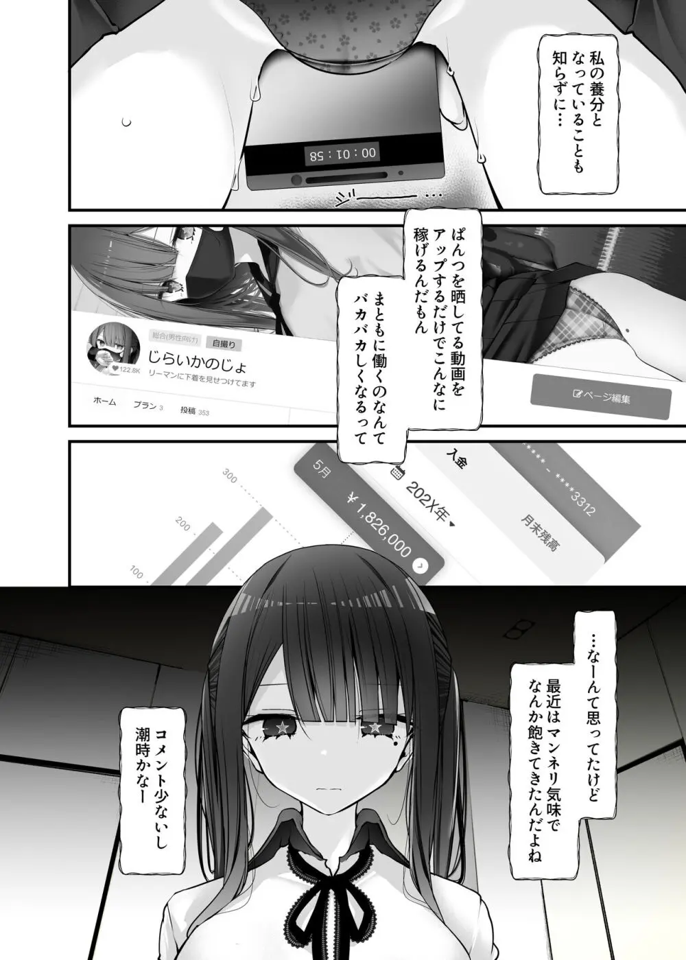 通勤道中であの娘がみだらな行為をしてくるまとめ話 - page164