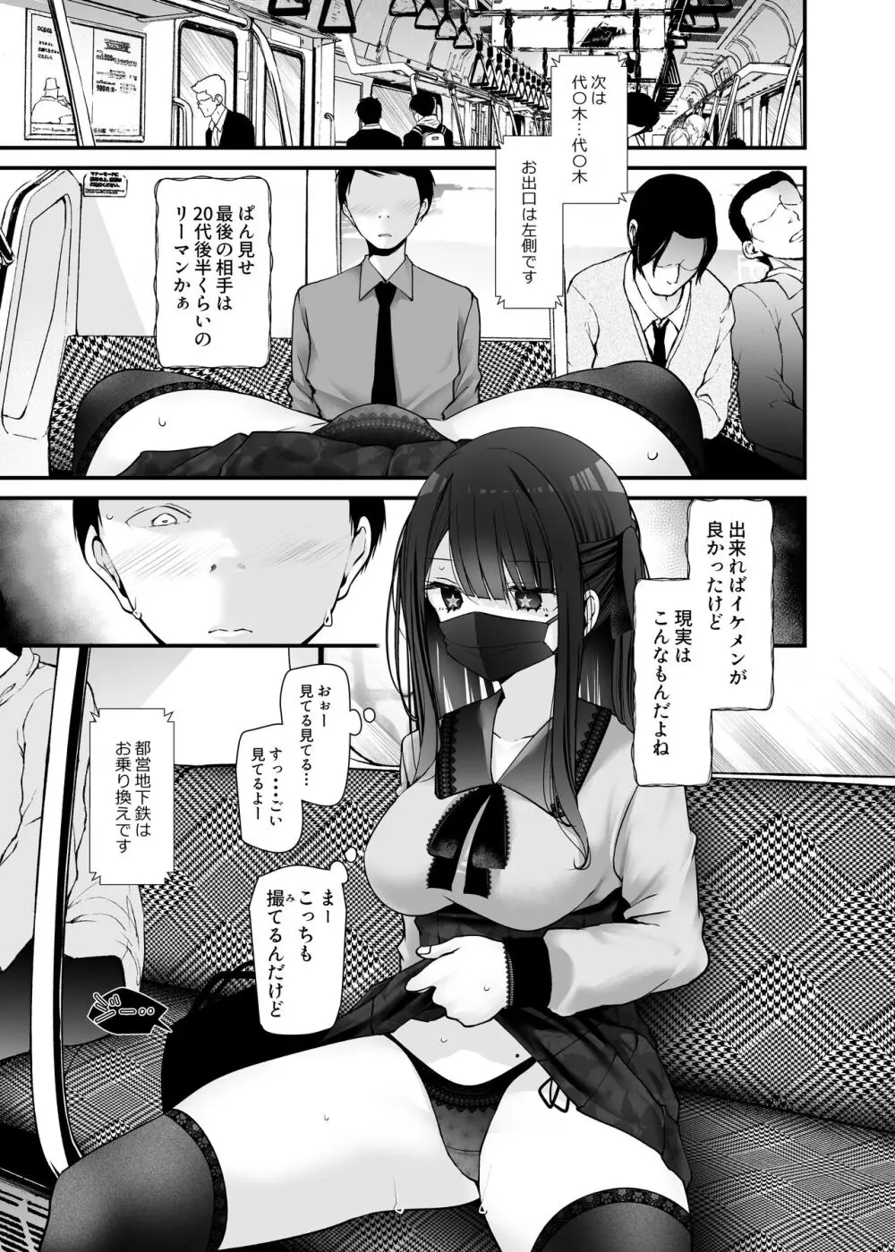 通勤道中であの娘がみだらな行為をしてくるまとめ話 - page165