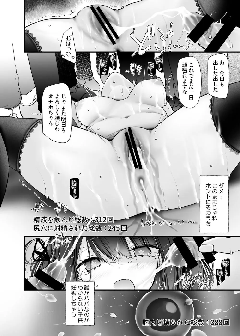 通勤道中であの娘がみだらな行為をしてくるまとめ話 - page192