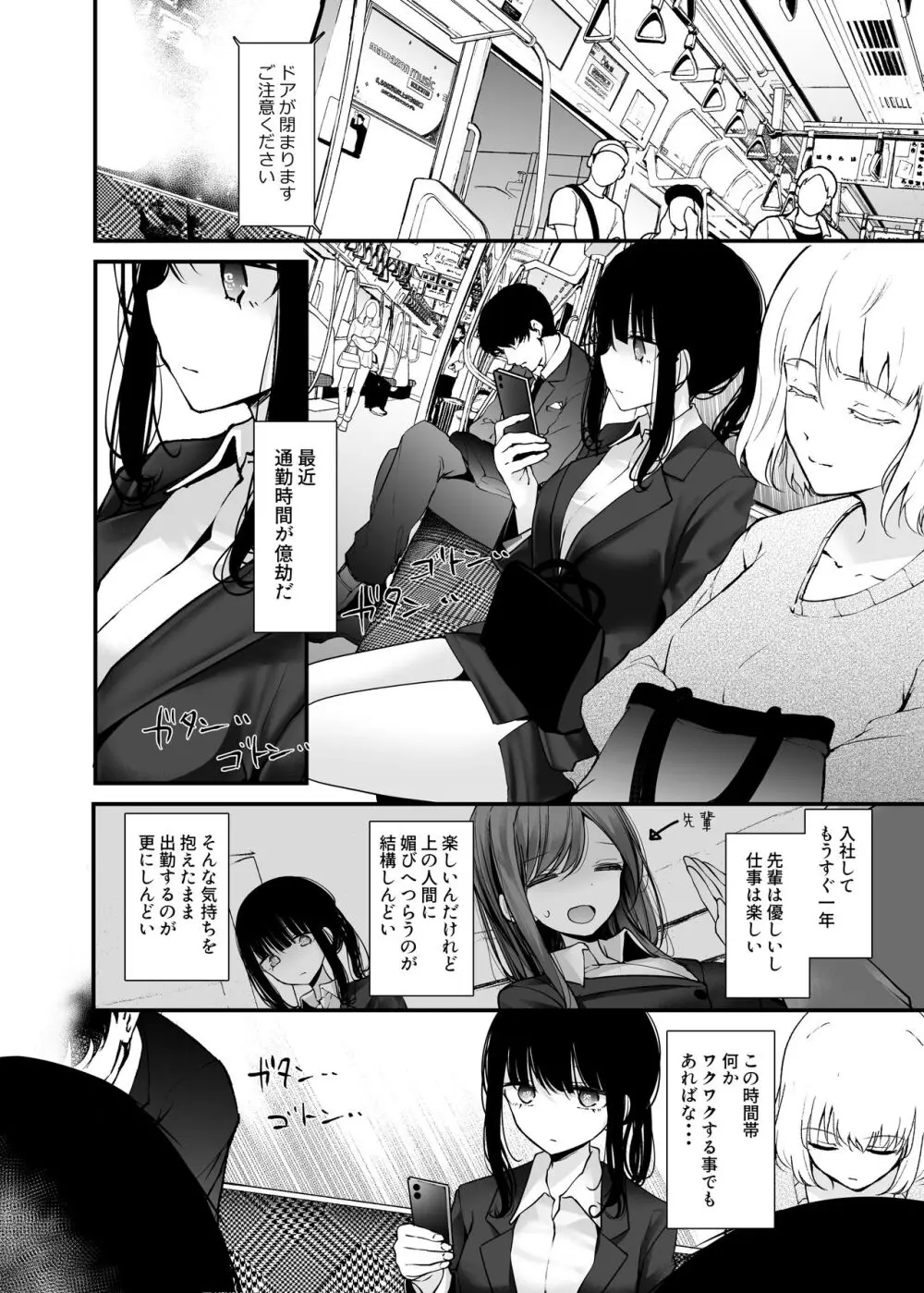 通勤道中であの娘がみだらな行為をしてくるまとめ話 - page196