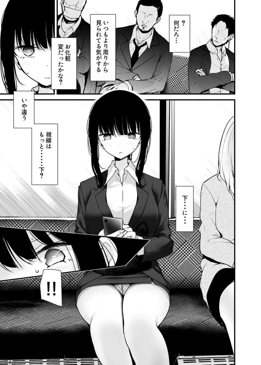 通勤道中であの娘がみだらな行為をしてくるまとめ話 - page197