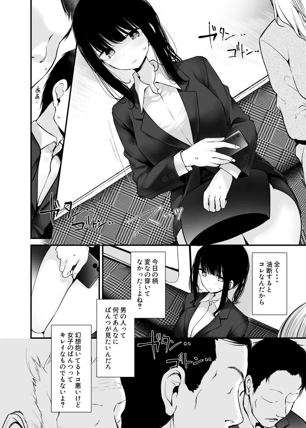 通勤道中であの娘がみだらな行為をしてくるまとめ話 - page198