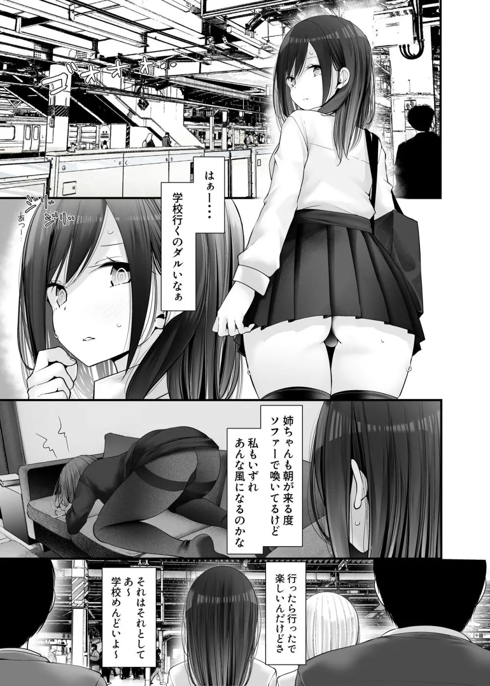 通勤道中であの娘がみだらな行為をしてくるまとめ話 - page233