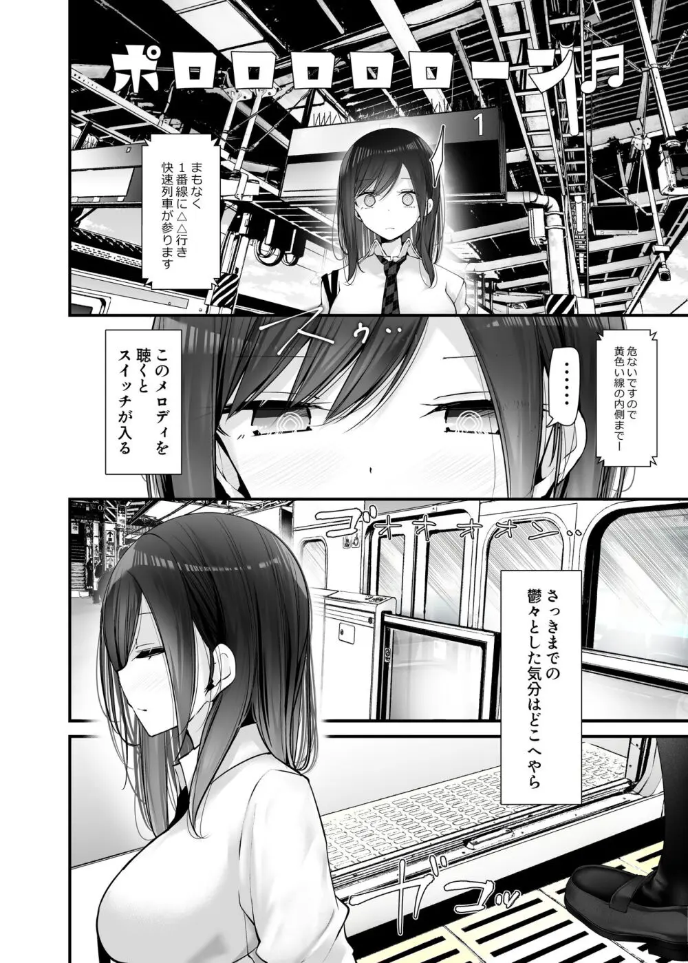 通勤道中であの娘がみだらな行為をしてくるまとめ話 - page234